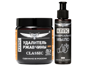 Удалитель ржавчины КППС Classic (500г) + Универсальное мыло КППС (110мл)