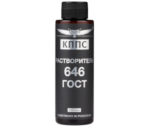 Растворитель КППС 646 ГОСТ (110мл)
