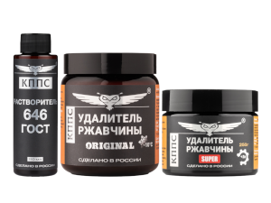 Удалители ржавчины КППС SUPER (250г) + КППС ORIGINAL (500г) + Растворитель КППС 646 ГОСТ (110мл)