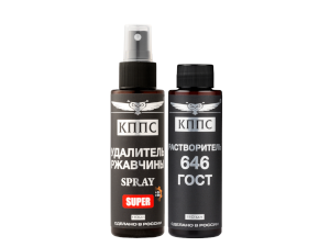 Удалитель ржавчины КППС Super Spray (110мл) + Растворитель КППС 646 ГОСТ (110мл)