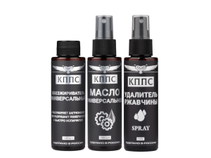 Универсальное масло КППС (спрей 110мл) + Удалитель ржавчины КППС SPRAY (110мл) + Универсальный обезжириватель КППС (110мл)