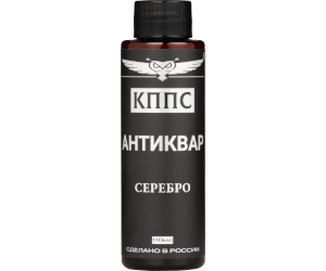 Антиквар КППС Серебро (110 мл), Средство для очистки серебра