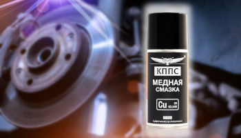Как медная смазка упрощает снятие прикипевших деталей зимой?