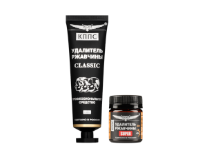 Удалитель ржавчины КППС CLASSIC (100г) + Удалитель ржавчины КППС SUPER (50г)