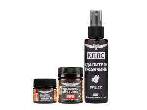 Удалители ржавчины КППС ORIGINAL (20г) + КППС SPRAY (110г) + КППС SUPER (50г)