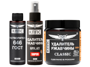 Удалитель ржавчины КППС Super Spray (110мл) + Удалитель ржавчины КППС Classic (500г) + Растворитель КППС 646 ГОСТ (110мл)