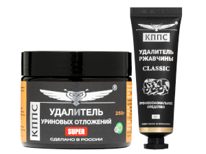 Удалитель уриновых отложений КППС SUPER (250г) + Удалитель ржавчины КППС CLASSIC (30г)