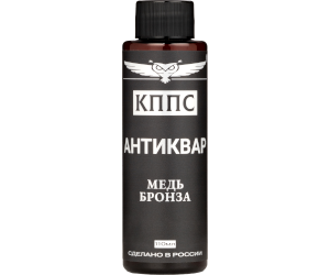 Антиквар КППС Медь Бронза (110мл), Средство для очистки меди и бронзы