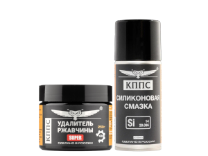 Удалитель ржавчины КППС SUPER (250г) + Силиконовая смазка КППС (210мл)