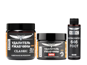 Удалитель ржавчины КППС Classic (500г) + Удалитель ржавчины КППС Super (250г) + Растворитель КППС 646 ГОСТ (110мл)