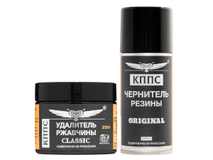 Удалитель ржавчины КППС Classic 250г + Чернитель резины КППС Original 210мл