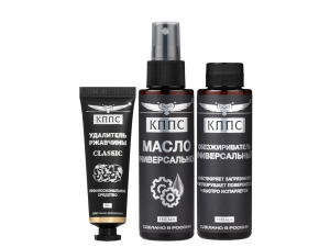 Универсальное масло КППС (спрей 110мл) + Удалитель ржавчины КППС CLASSIC (30г) + Универсальный обезжириватель КППС (110мл)