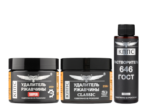 Удалитель ржавчины КППС Classic 250г + Удалитель ржавчины КППС Super 250г + Растворитель КППС 646 ГОСТ 110 мл