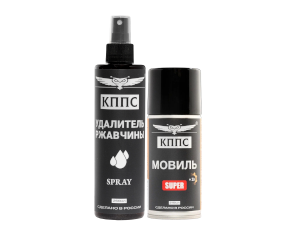 Удалитель ржавчины КППС SPRAY (250мл) + Мовиль КППС SUPER (210мл)