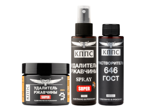 Удалитель ржавчины КППС Super Spray 110мл + Удалитель ржавчины КППС Super (250г) + Растворитель КППС 646 ГОСТ (110мл)