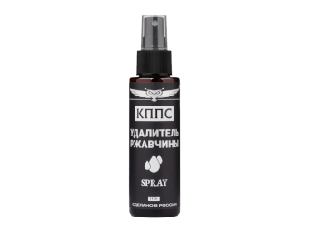 Удалитель ржавчины КППС SPRAY (110 мл)