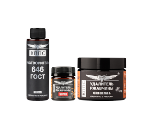Удалители ржавчины КППС SUPER (50г) + КППС ORIGINAL (250г) + Растворитель КППС 646 ГОСТ (110мл)