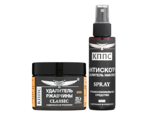 Удалитель ржавчины КППС Classic 250г + Антискотч КППС Удалитель наклеек 110мл