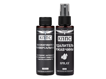 Удалитель ржавчины КППС SPRAY (110мл) + Универсальный обезжириватель КППС (110мл)