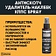 АНТИСКОТЧ удалитель наклеек КППС SPRAY (110 мл)