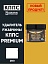 Удалитель ржавчины КППС PREMIUM (250г), Паста антикоррозионная