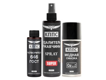 Удалитель ржавчины КППС SPRAY SUPER (250мл) + Медная смазка КППС (210 мл) + Растворитель КППС 646 ГОСТ (110мл)