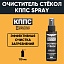 Очиститель стёкол КППС SPRAY (110 мл)