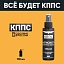 АНТИСКОТЧ удалитель наклеек КППС SPRAY (110 мл)