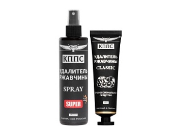 Удалитель ржавчины КППС SPRAY SUPER (250мл) + Удалитель ржавчины КППС CLASSIC (100г)
